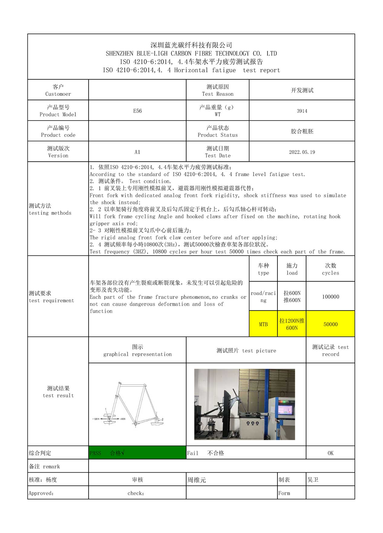 DengFu-E56-Fat-E-bike-carbon-frame-horizontal-fatigue-test-report