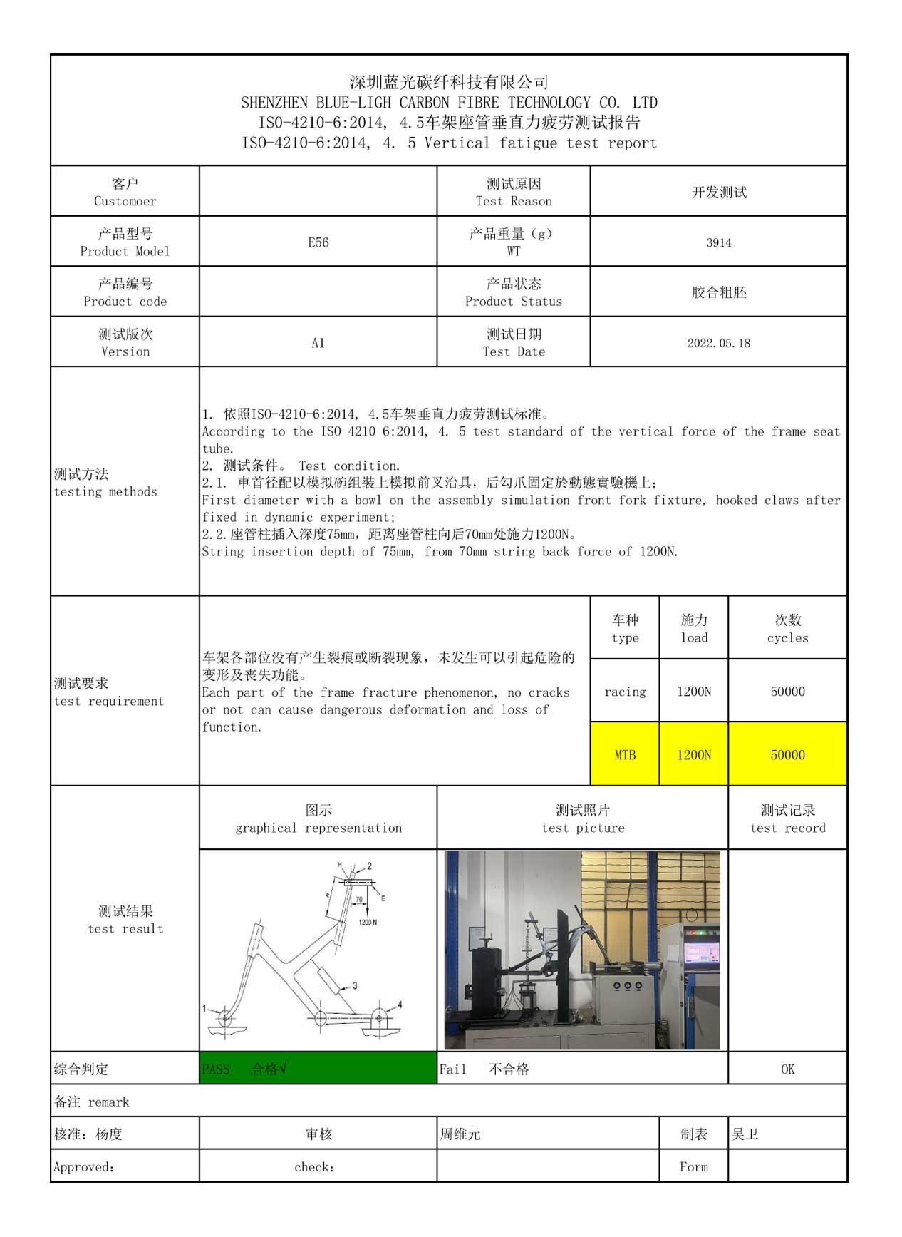 DengFu-E56-Fat-E-bike-carbon-frame-vertical-fatigue-test-report